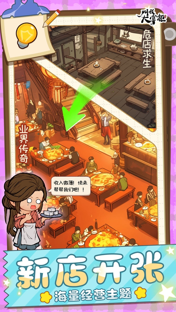 叫我大掌柜电脑版