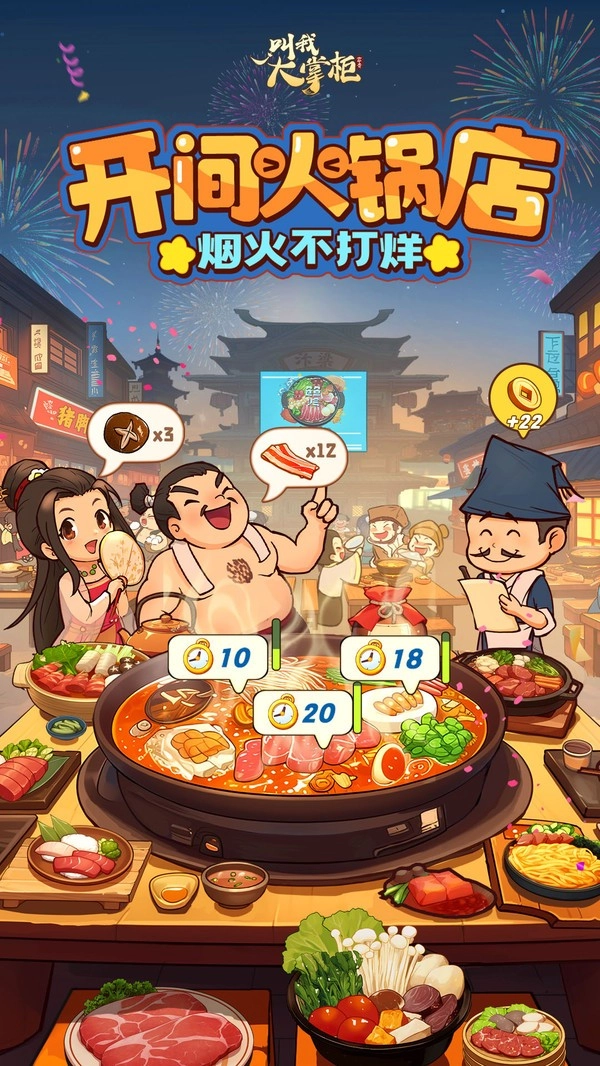 叫我大掌柜电脑版