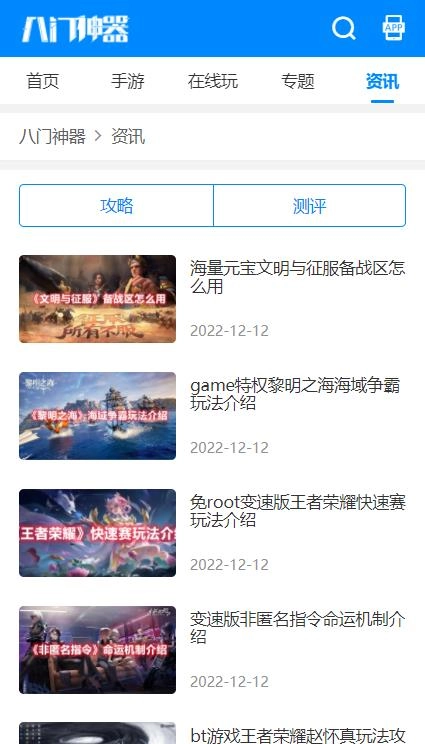 八门神器官方版图1