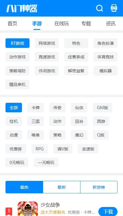 八门神器官方版图3