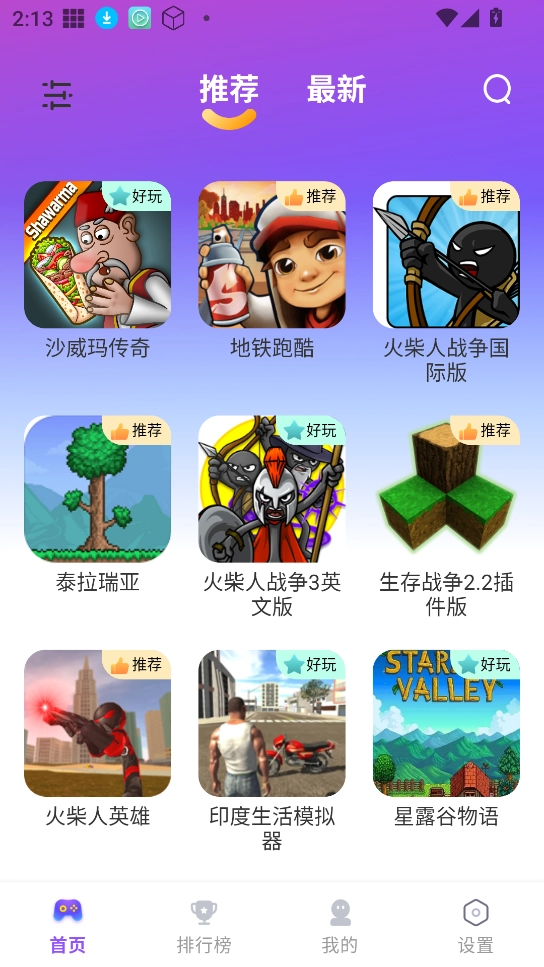 模块乐园安卓免费版图4