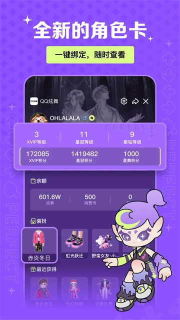 掌上炫舞官方最新版