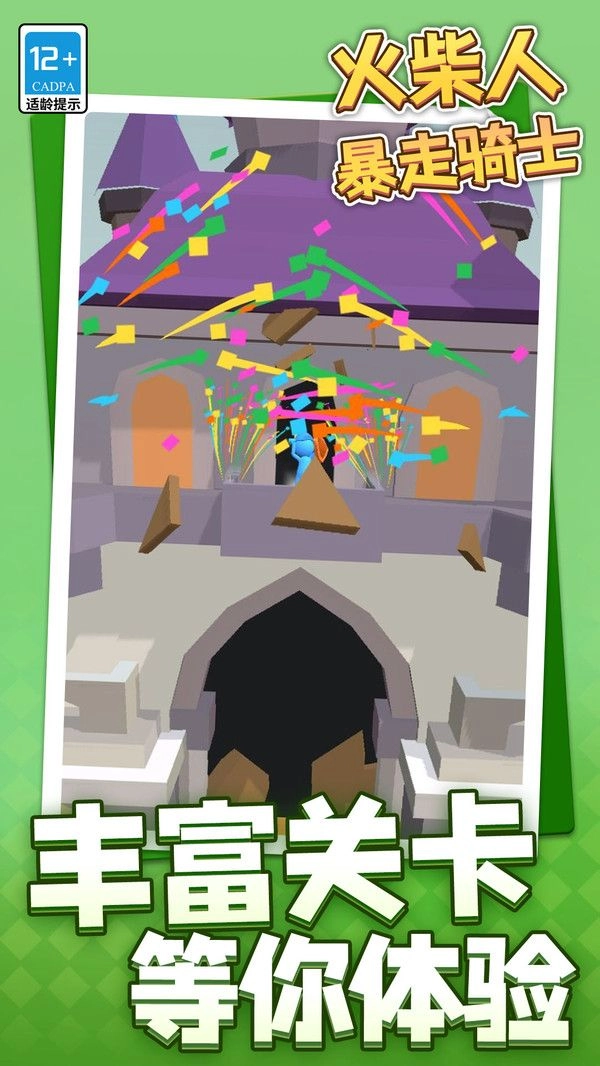 火柴人暴走骑士(2)