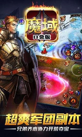 魔域黑屏补丁游戏纯净版图3