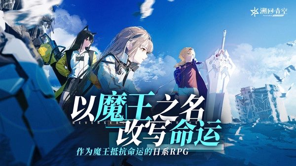 溯回青空(国际服)手游无广告版