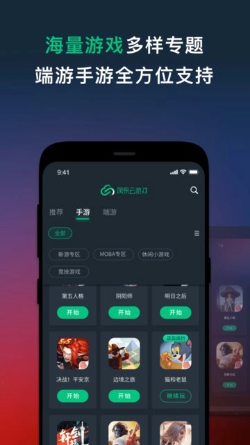 网易云安卓直装版