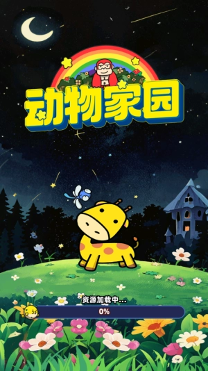 动物家园(红包版2