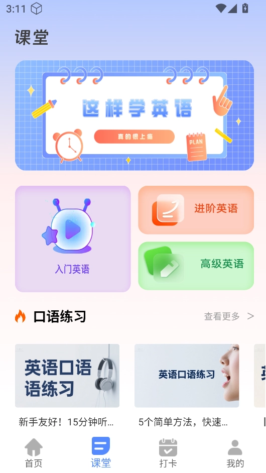 英语点点读学习免费原版截图3