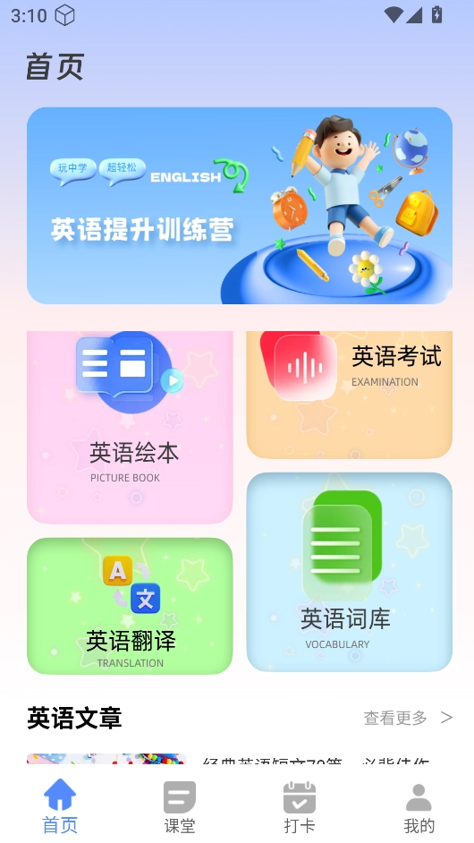 英语点点读学习免费原版截图4