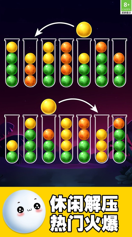 球球快乐排序原版