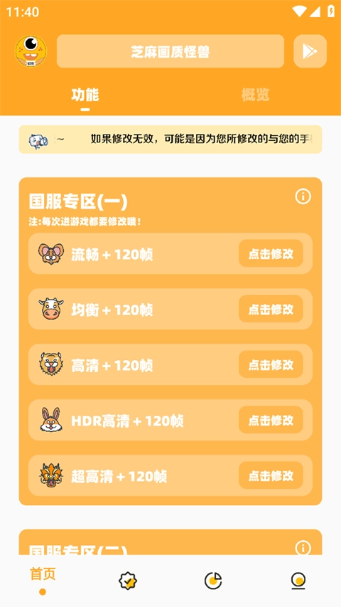 画质怪兽安卓官方版图1