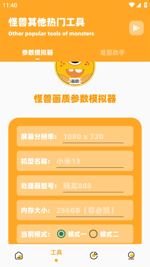 画质怪兽安卓官方版图2