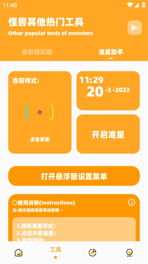 画质怪兽安卓官方版图4