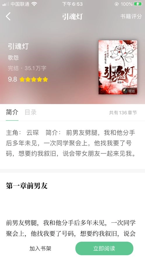 有声阅读官方版2