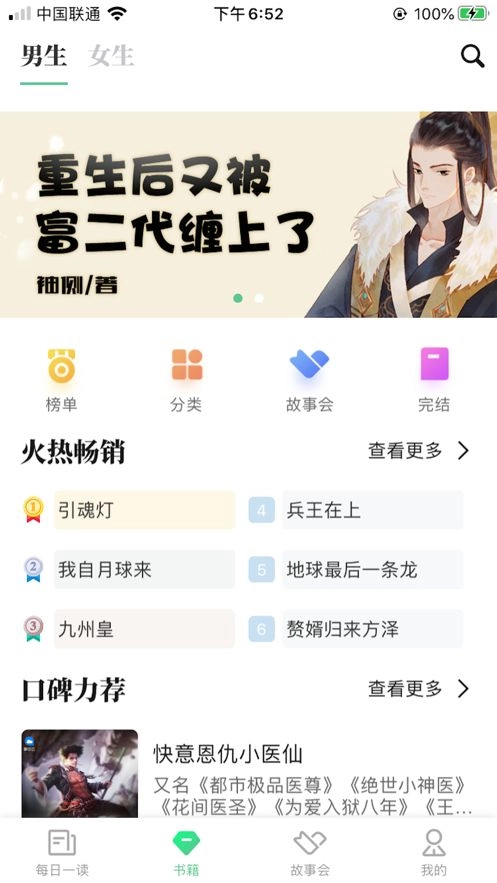 有声阅读官方版3