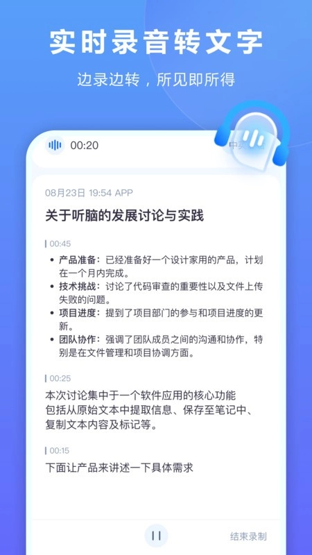 听脑AI官方最新版