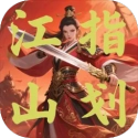 指划江山直装游戏版