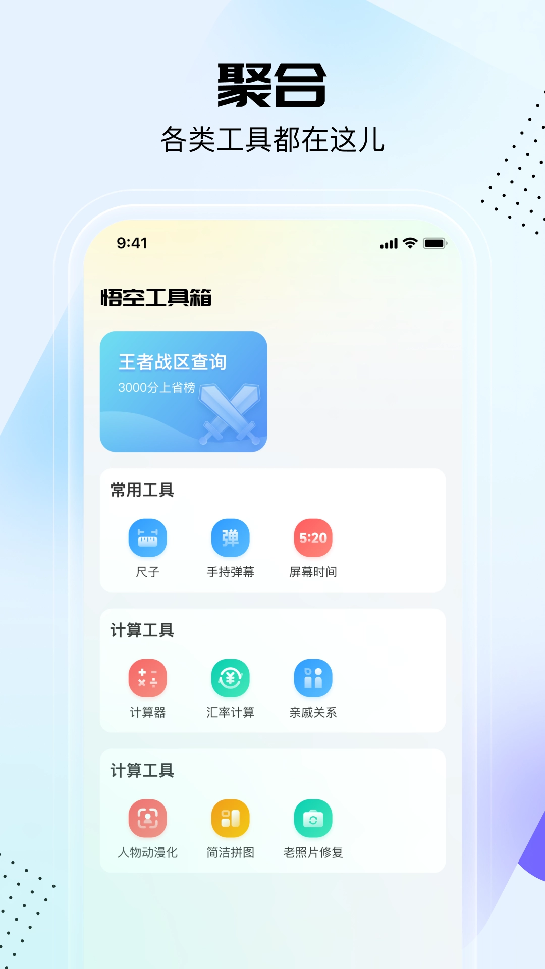 悟空工具箱(最新版图3