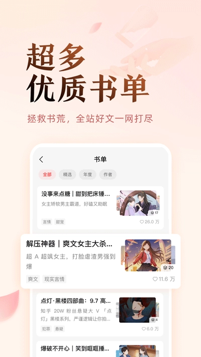 盐言故事(免费版