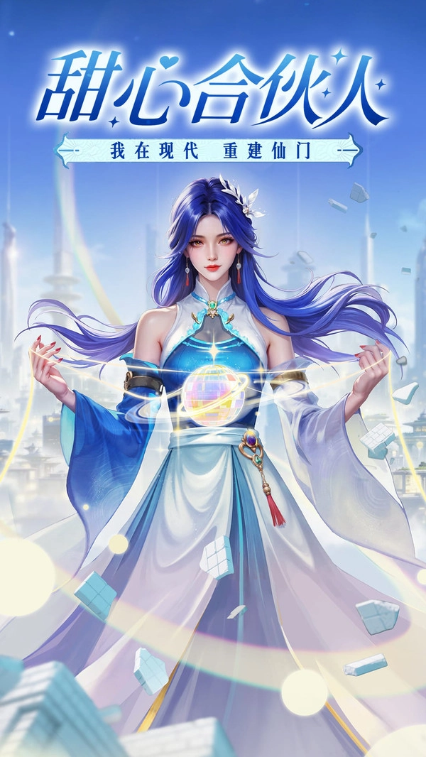 甜心合伙人