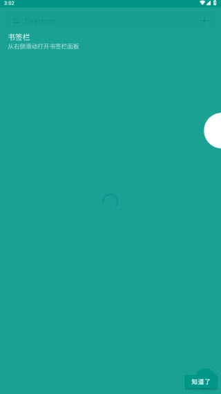 ehviewer(绿色版图2