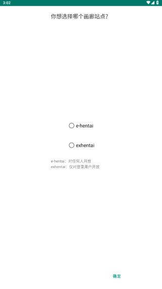 ehviewer(绿色版图1