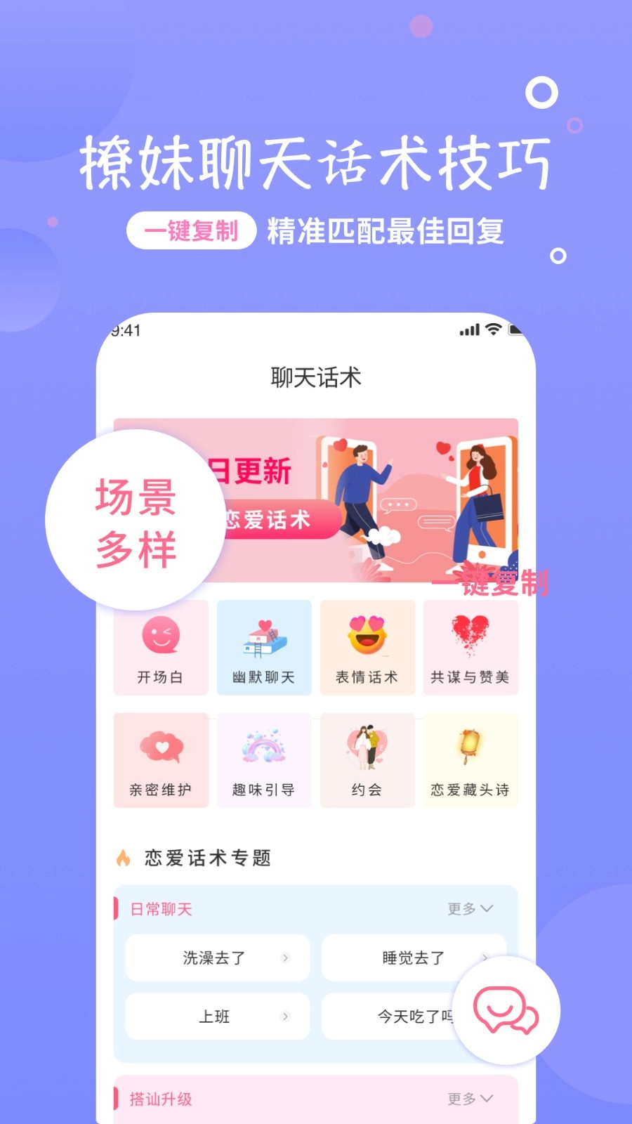 恋话宝官方正版图2