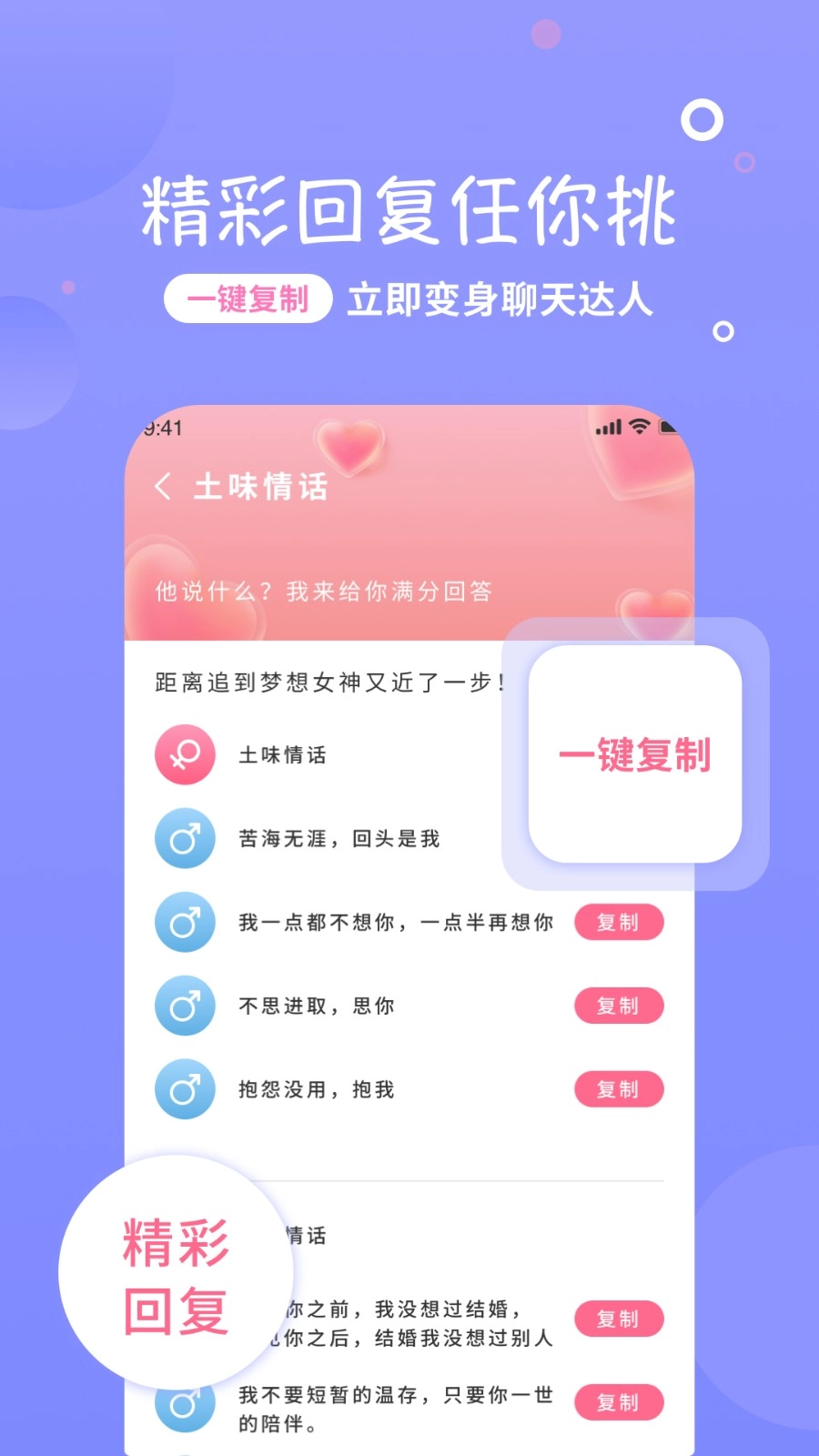 恋话宝官方正版图3