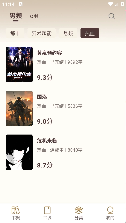 风云故事会安卓直装版