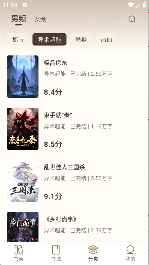 风云故事会安卓直装版