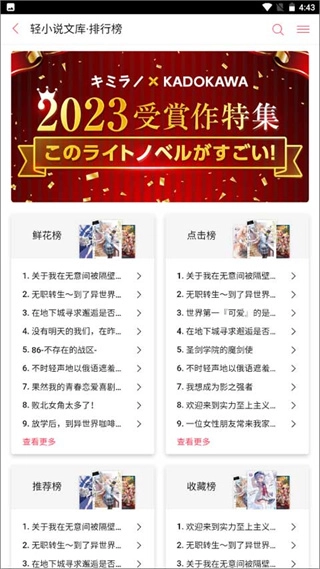 哔哩轻小说手机最新版