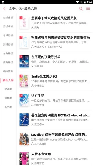 哔哩轻小说手机最新版