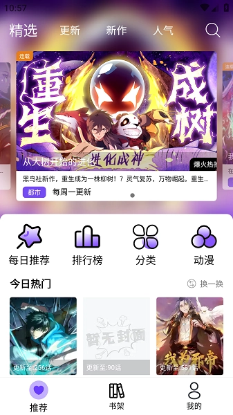 漫趣漫画通用版(3)