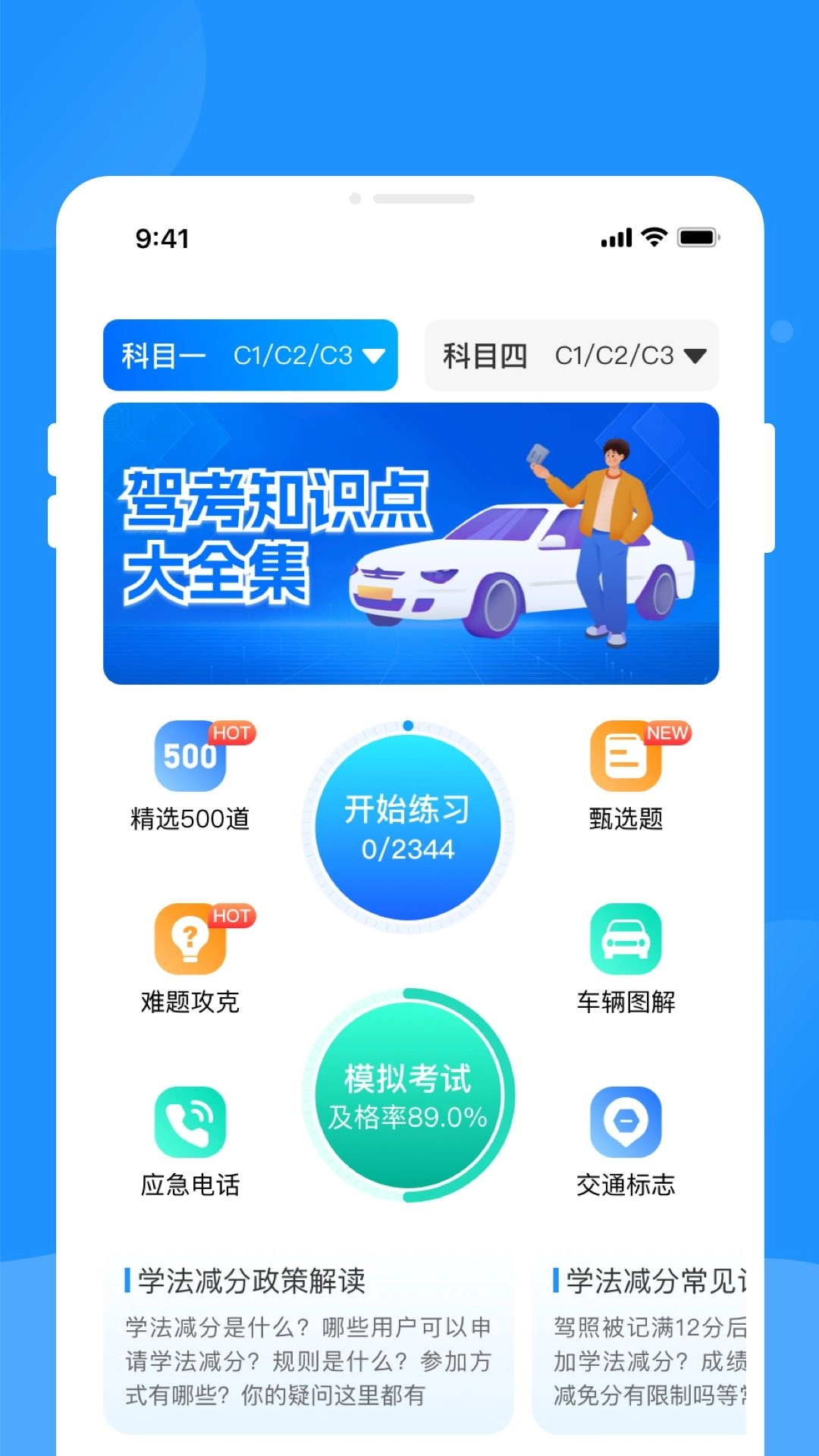 驾考题库学车安卓官方版