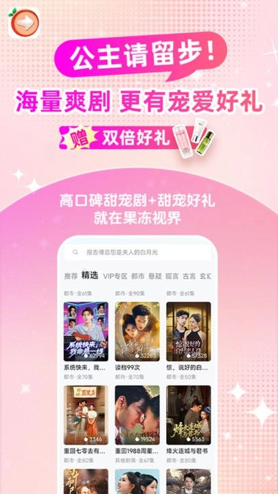 果冻视界官方版