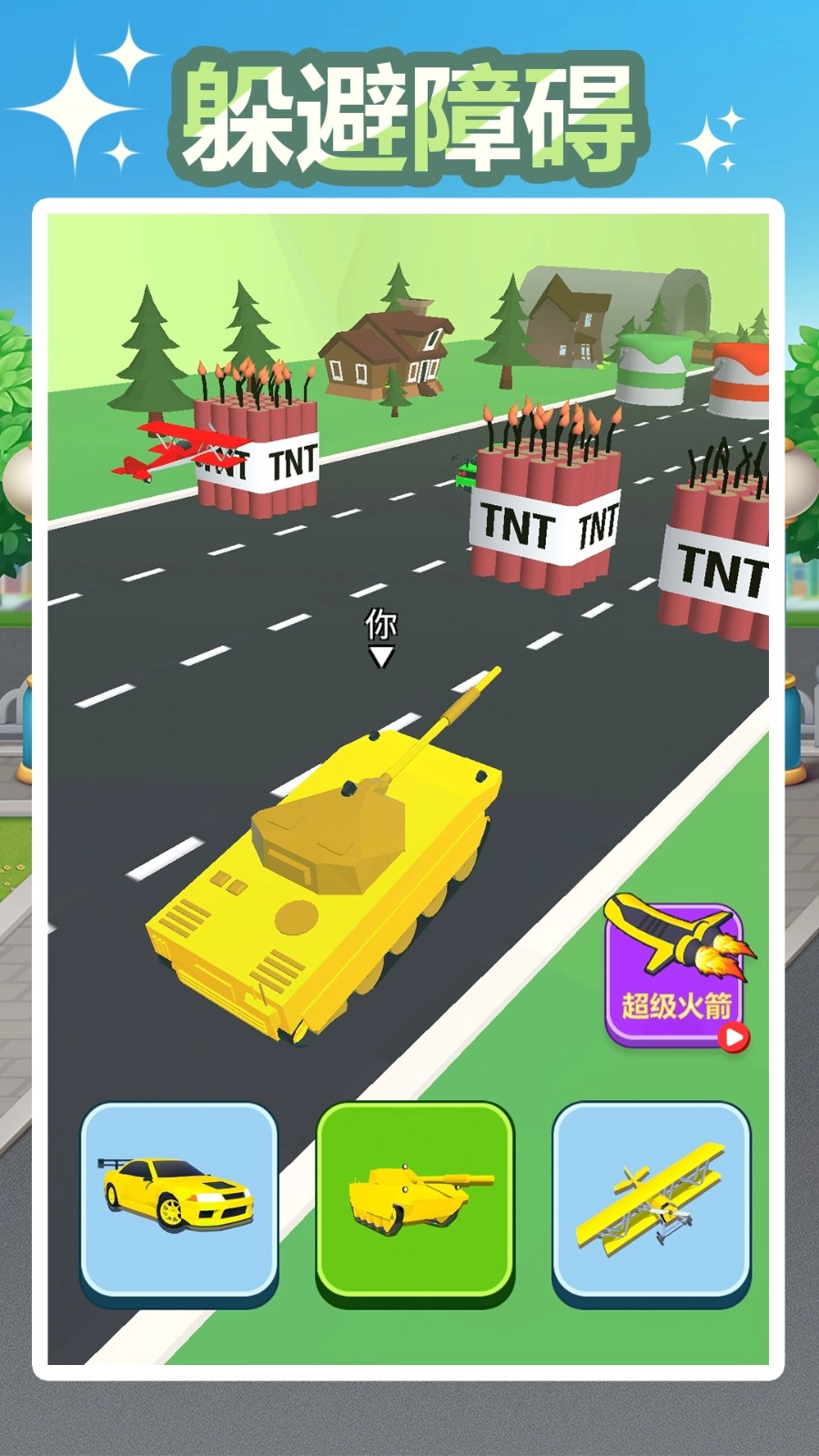 一起向前冲官方正版图2