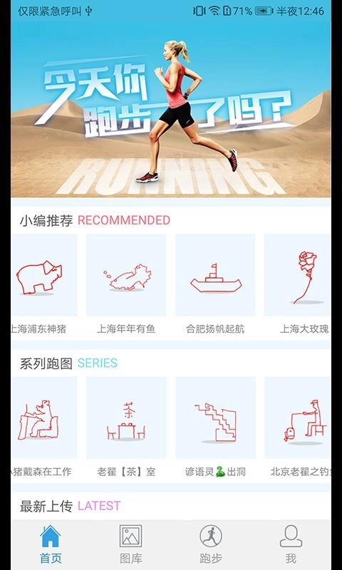 创意跑步通用版3