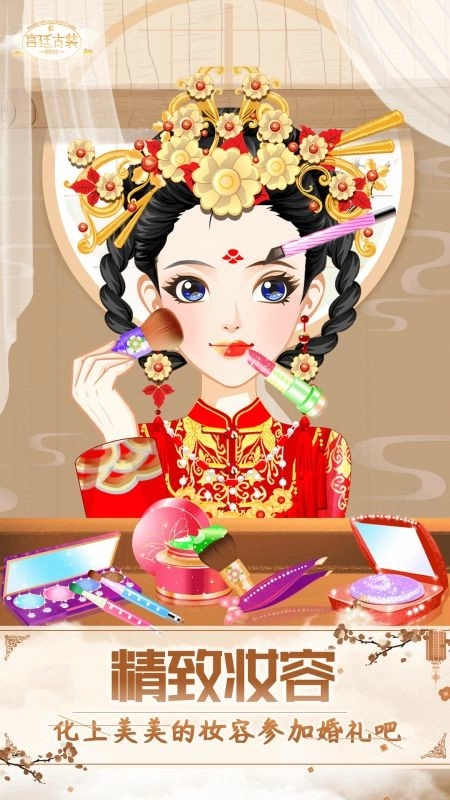 公主古装游戏最新版