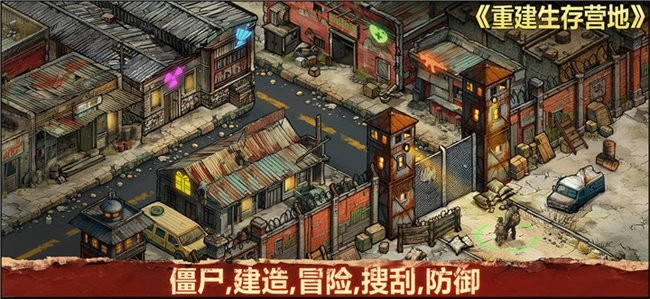 重建生存营地(4)