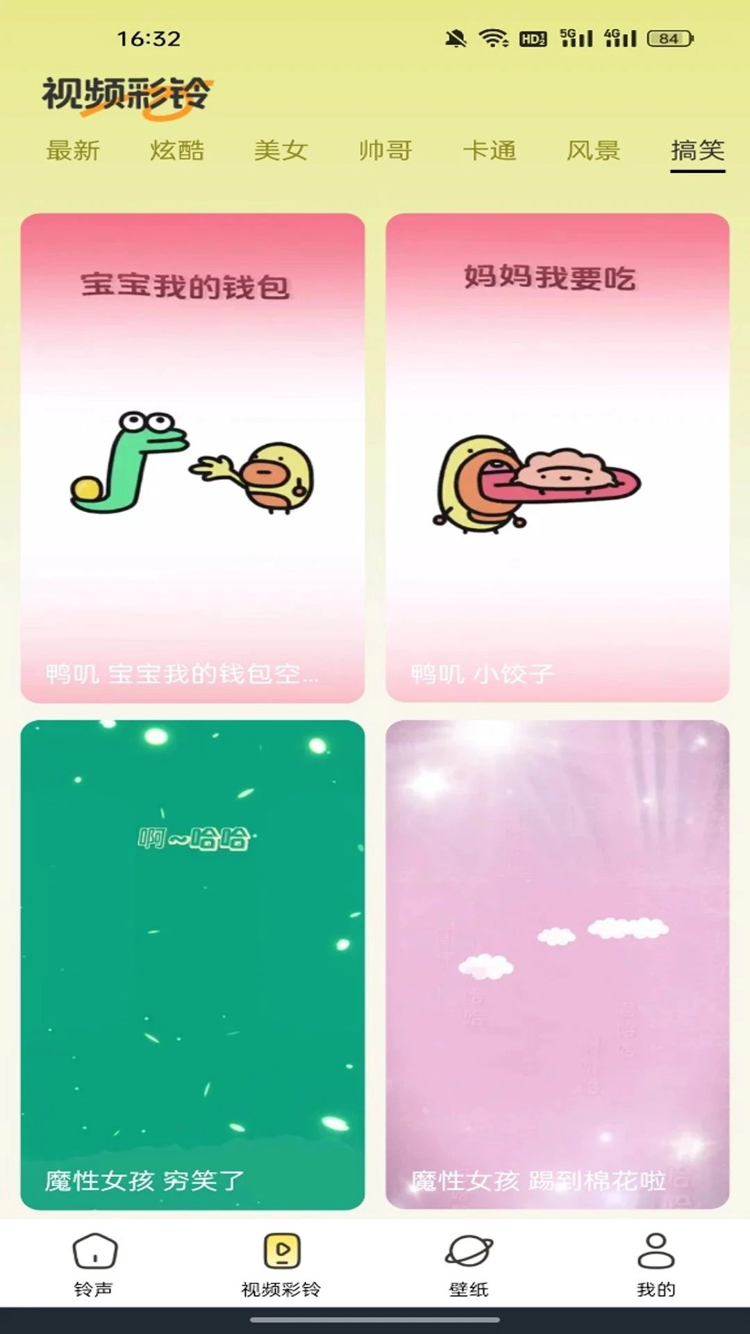 手机免费铃声多