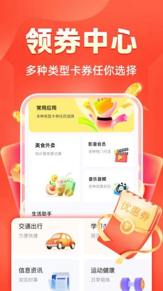 省钱券多官方版