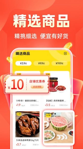 省钱券多官方版