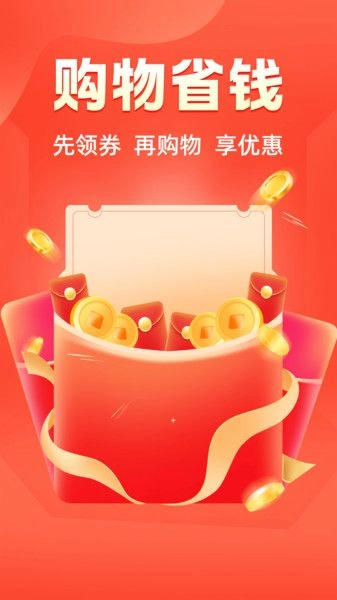 省钱券多官方版