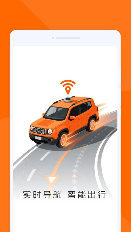 速行实时导航安卓直装版