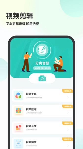 视频转音频剪正版
