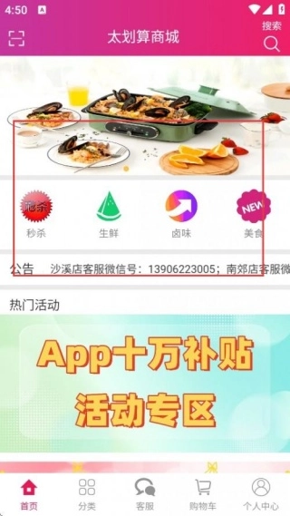 太划算商城手机正版