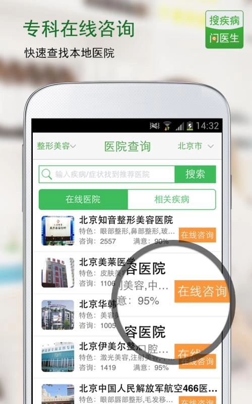 搜疾病问医生图1