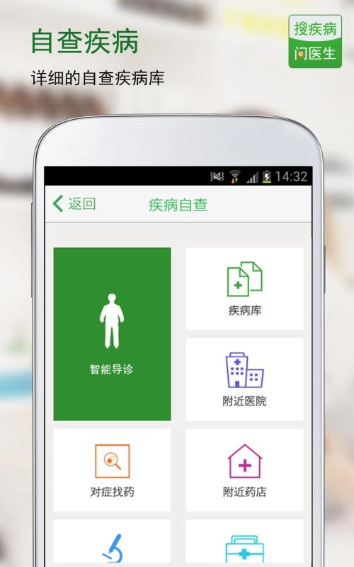 搜疾病问医生图2