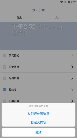 全能水印相机手机正版
