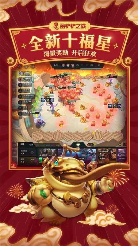 金铲铲之战电脑版(5)